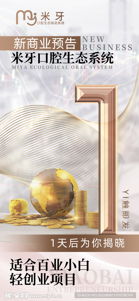 美业倒计时