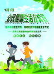 全民健康生活方式日