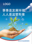 监管形象