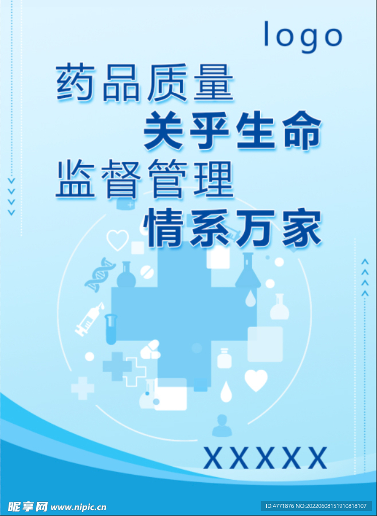 药品质量