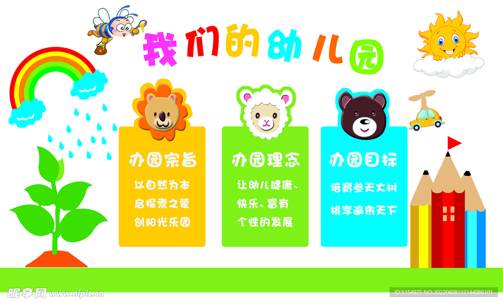 幼儿园背景墙