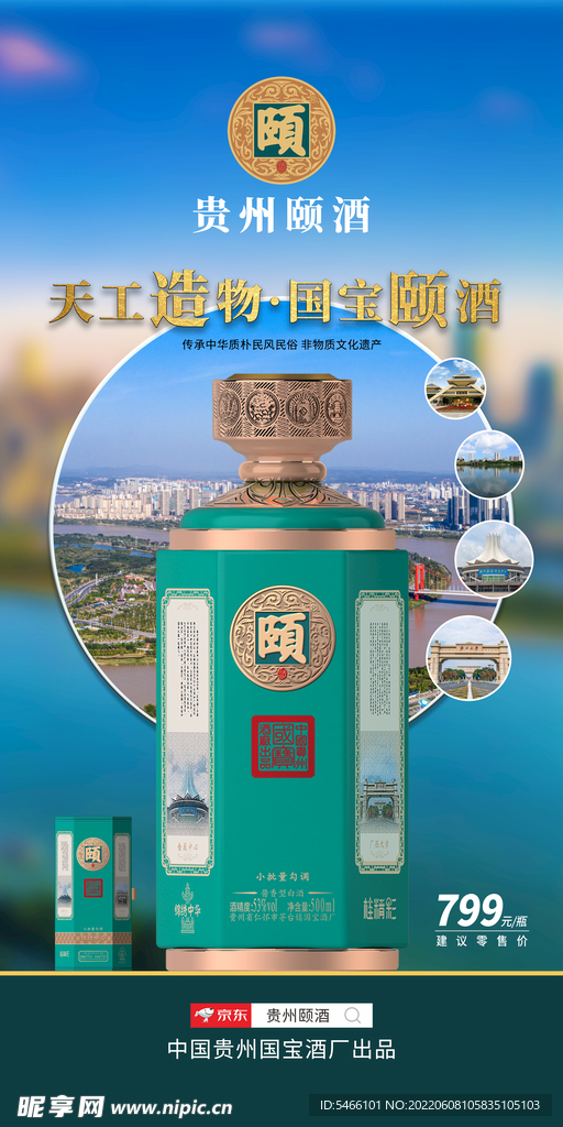 颐酒首府南宁