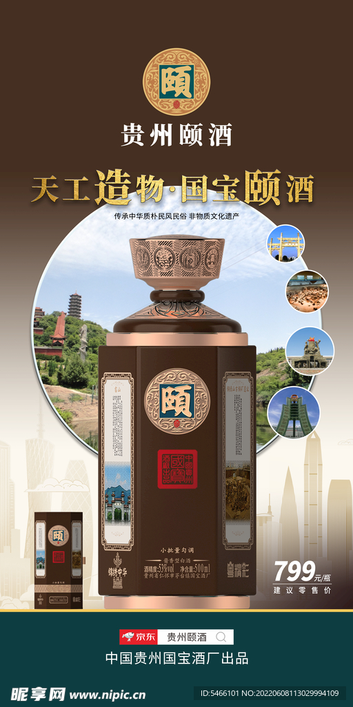 颐酒天下冶商