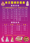 蛋糕价目表