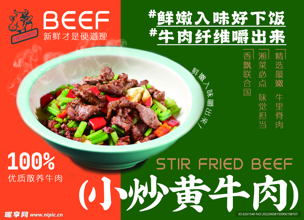 小炒黄牛肉 菜单 菜品图