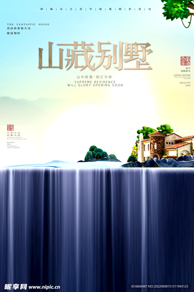 中式地产