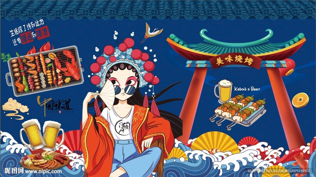 国潮风烧烤撸串背景墙