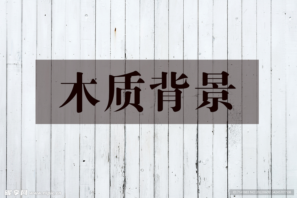 木纹背景