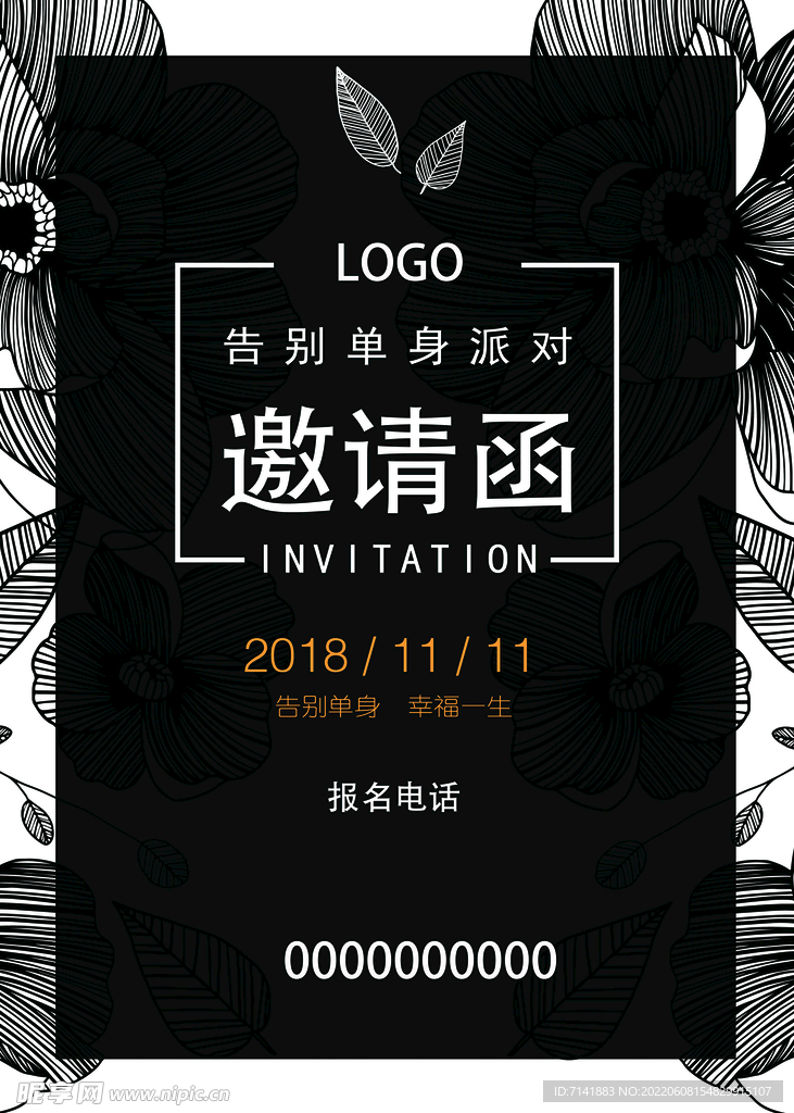 邀请函