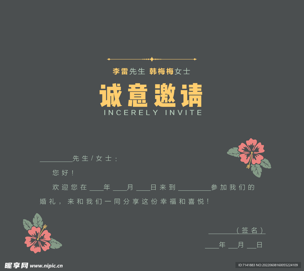 邀请函