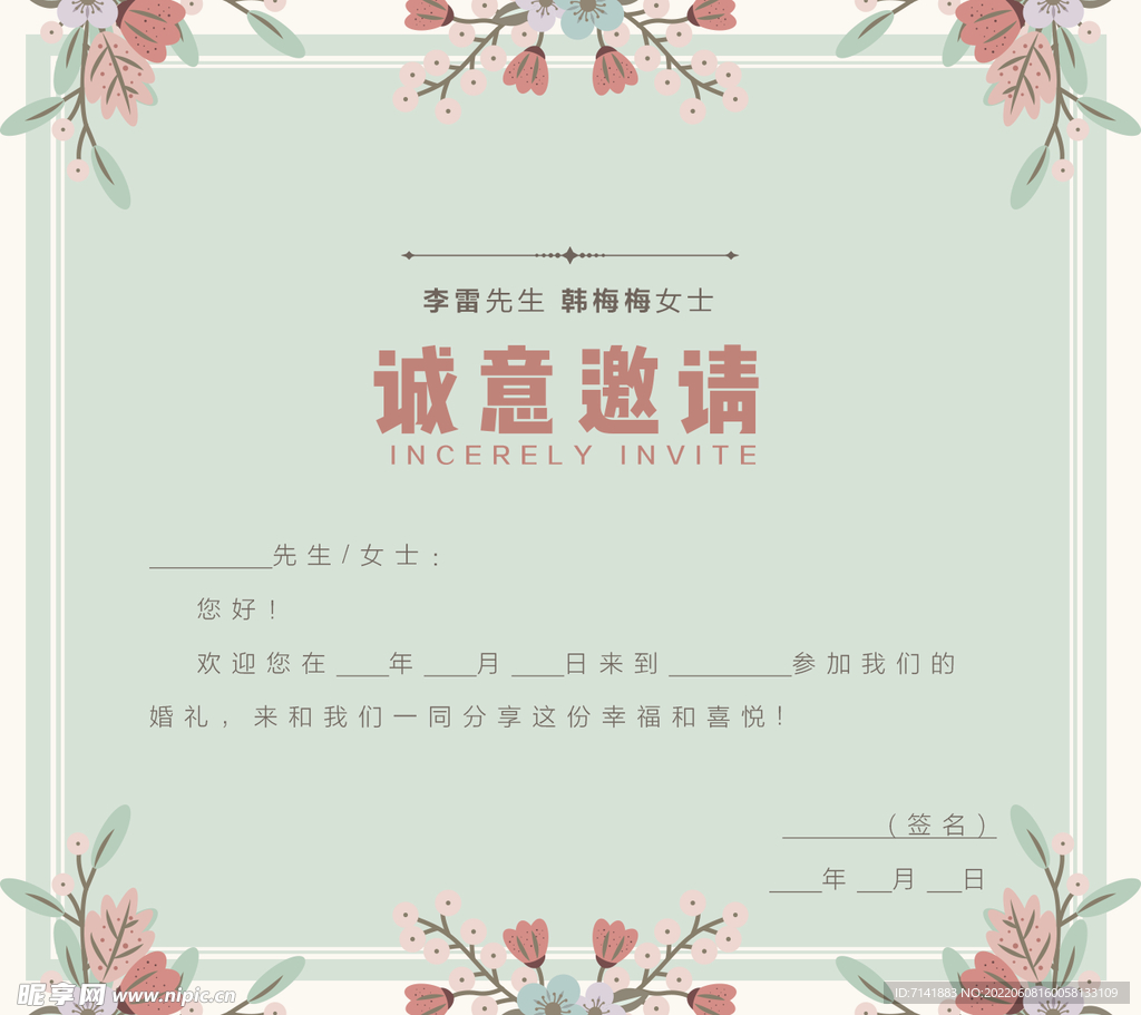 邀请函