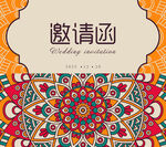 邀请函