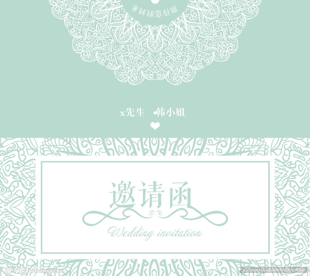 邀请函