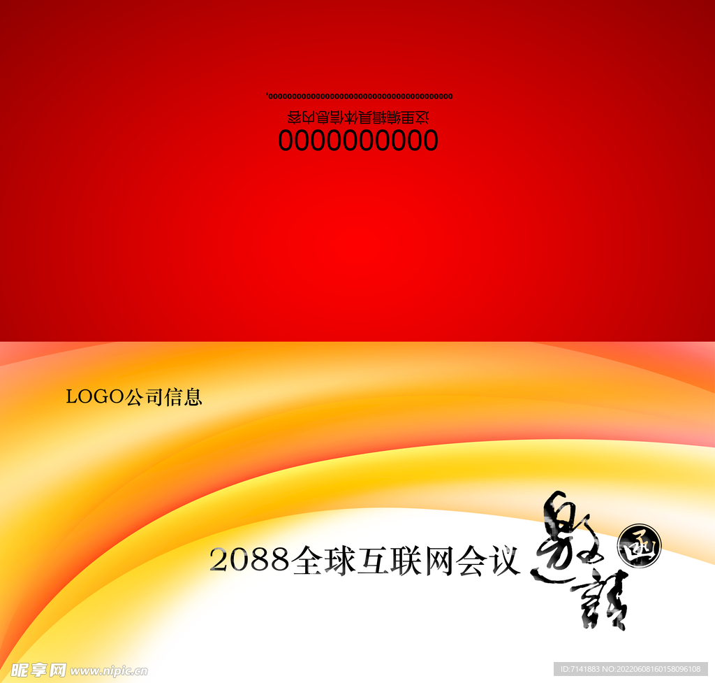 邀请函