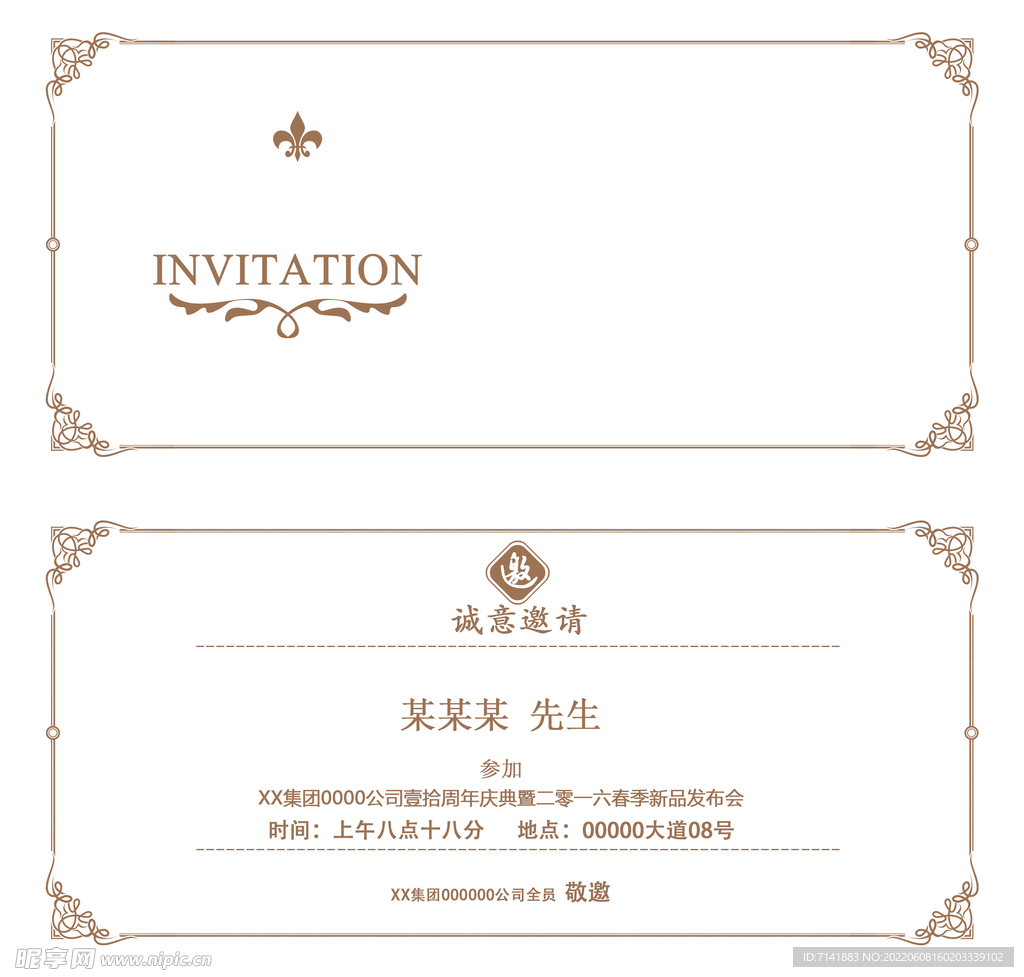 邀请函