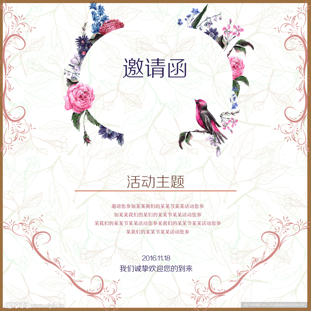 邀请函