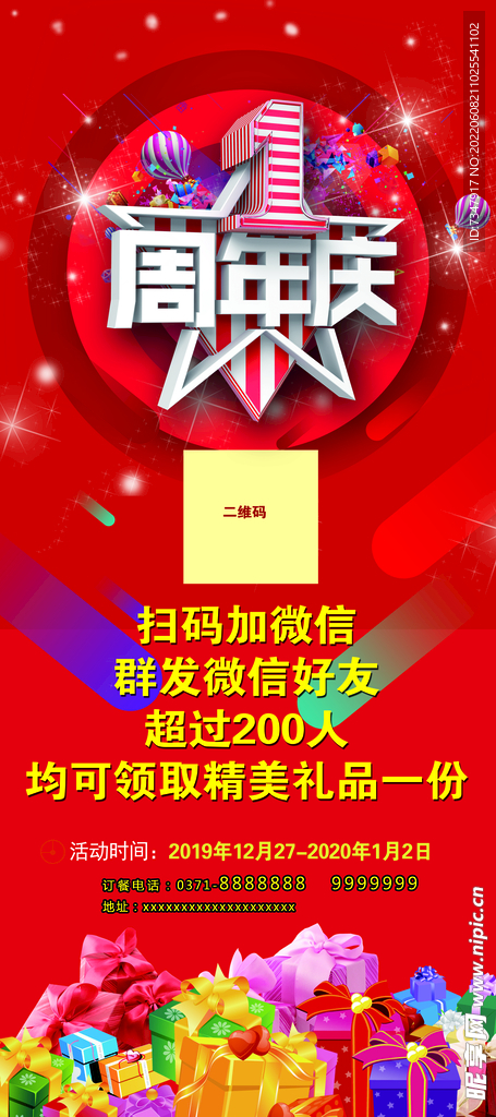 周年庆