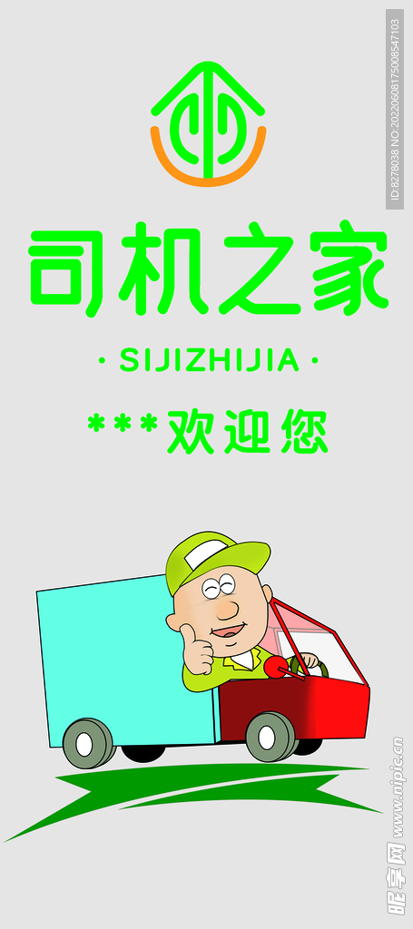 司机之家