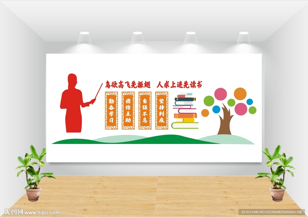 校园文化墙
