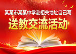 送教活动 书 教育背景