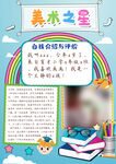 美术之星校园自我介绍