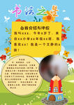 书法之星校园自我介绍