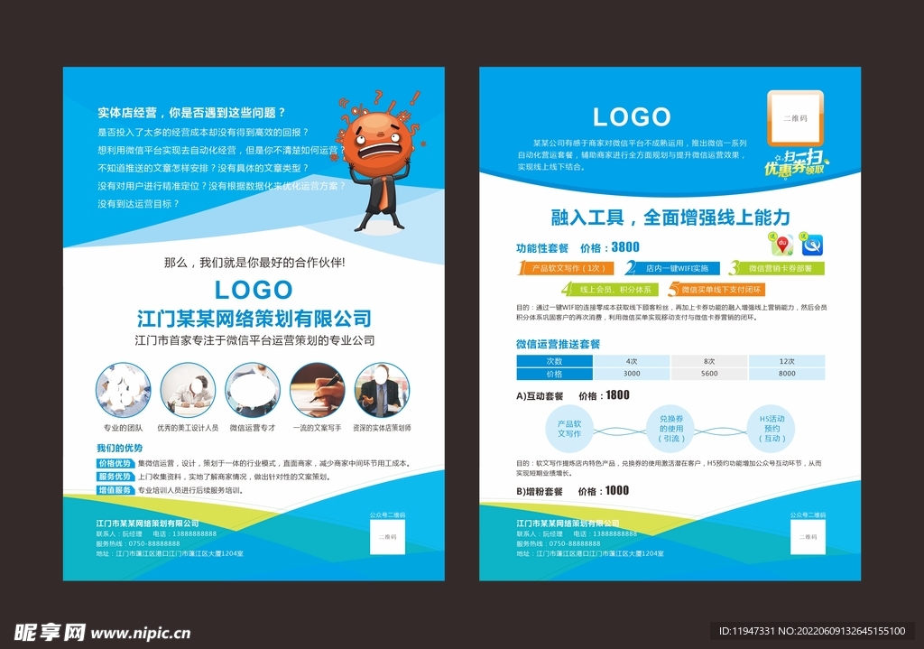 网络科技宣传单页