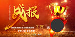 业绩战报