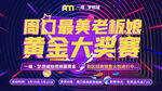 抖音大奖赛横板大屏活动背景