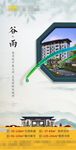 国潮中国风中式谷雨海报朋友圈