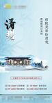 国潮中国风地产中式清明海报微信