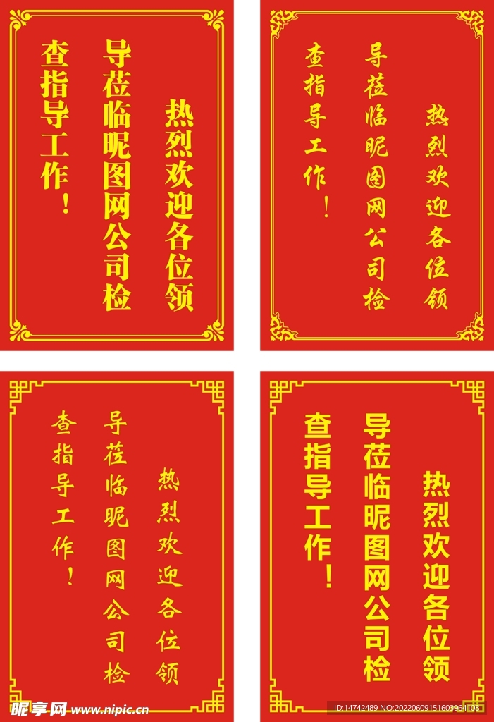 欢迎牌模版海报