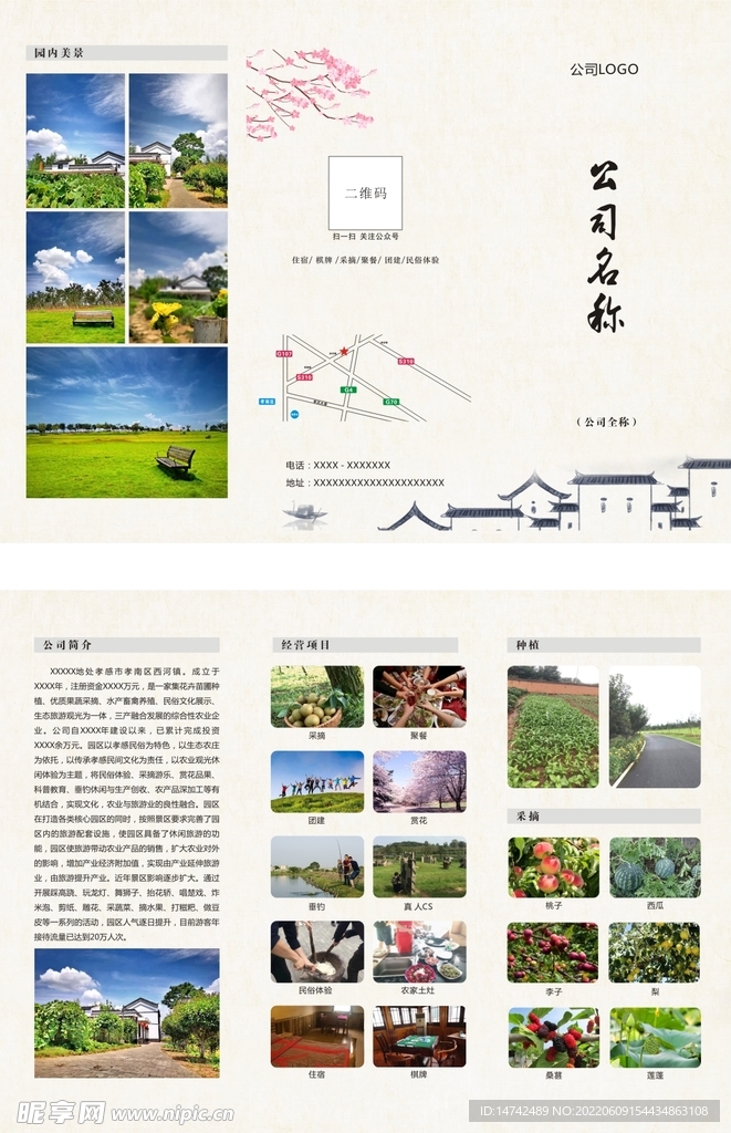 农业公司宣传单