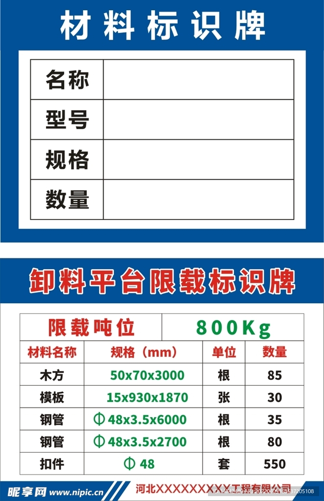 材料标识牌