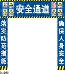 安全通道