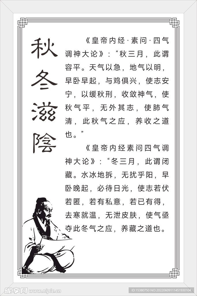 秋冬滋阴