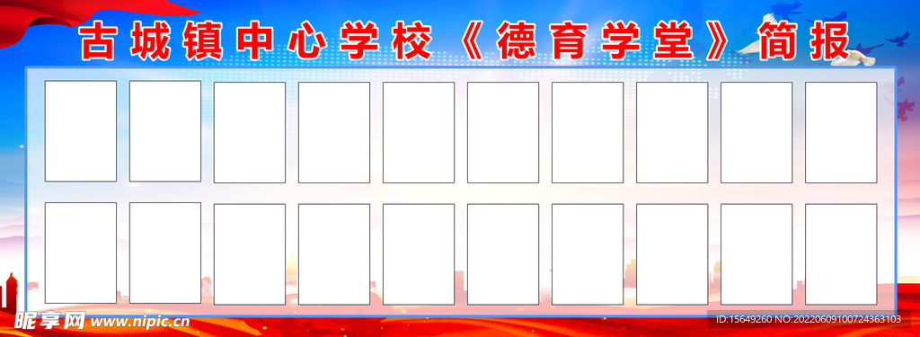 学校简报