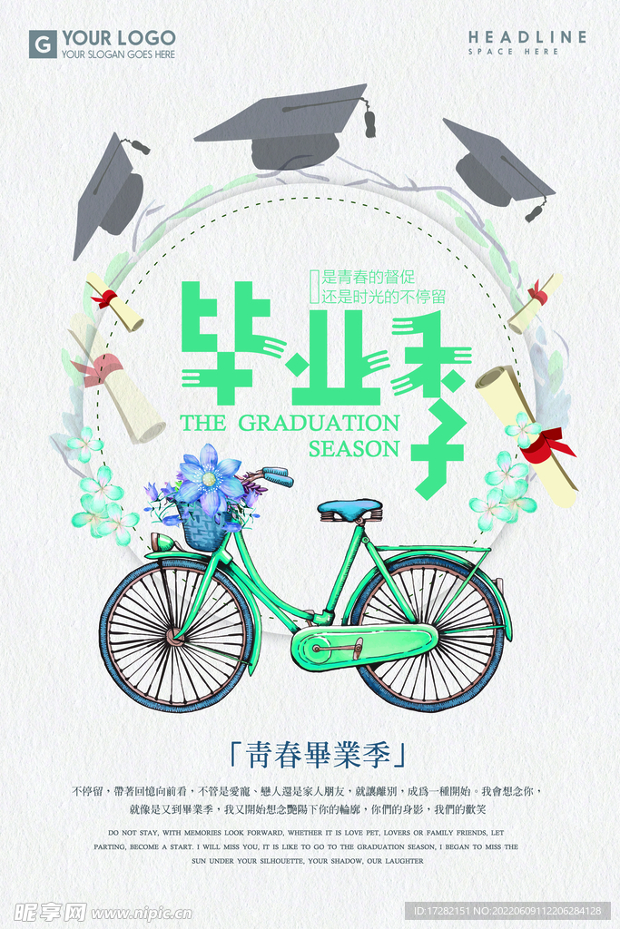 宣传单  海报   毕业季