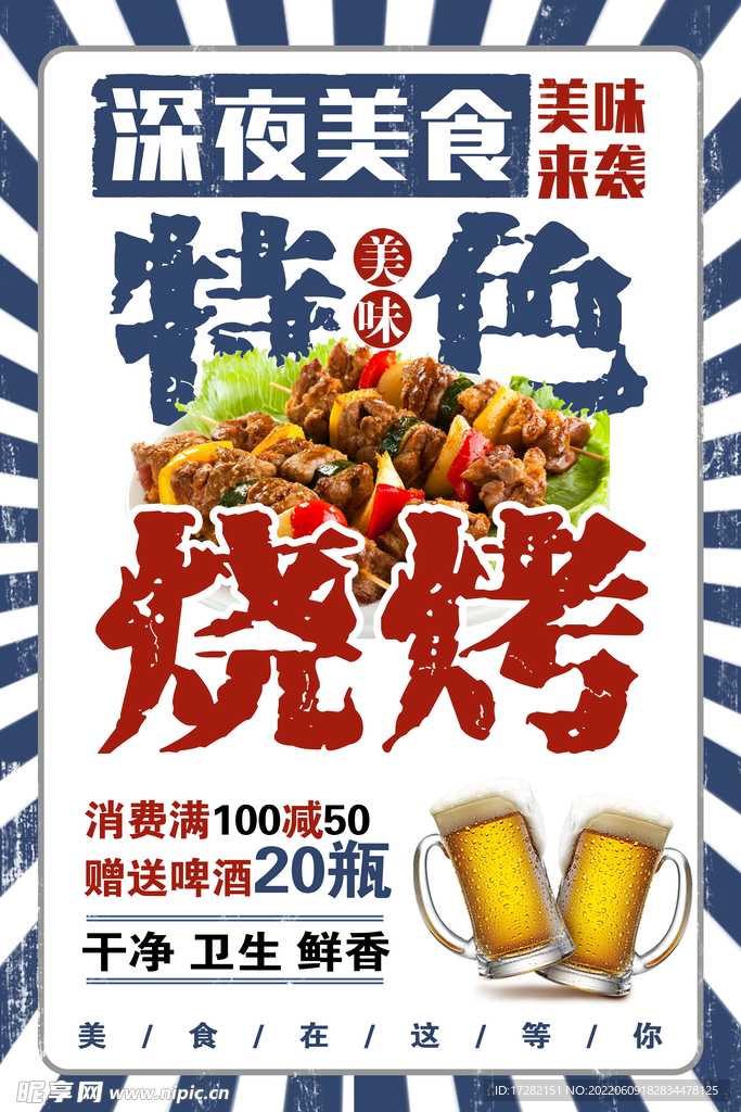 宣传单    海报    美食