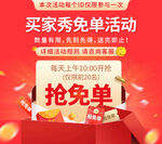 抢名单活动海报