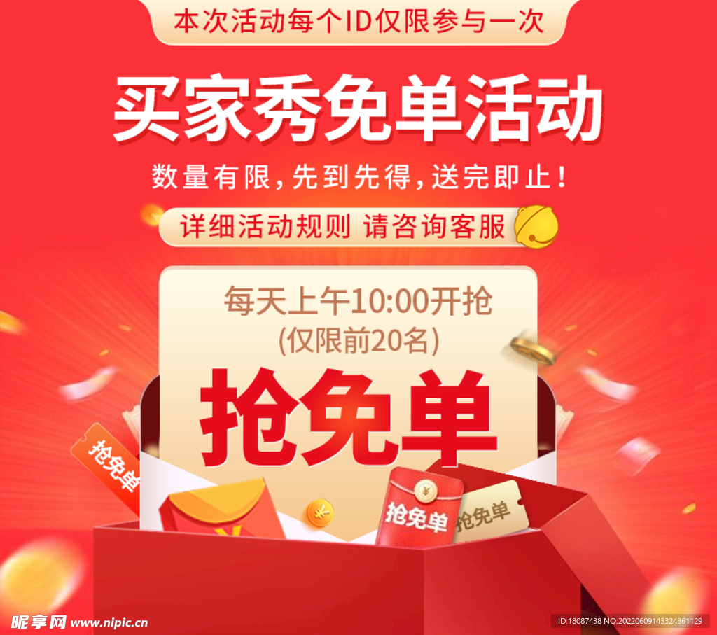 抢名单活动海报