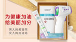 为健康加油给美丽加分全屏海报