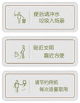 洗手间文明牌 
