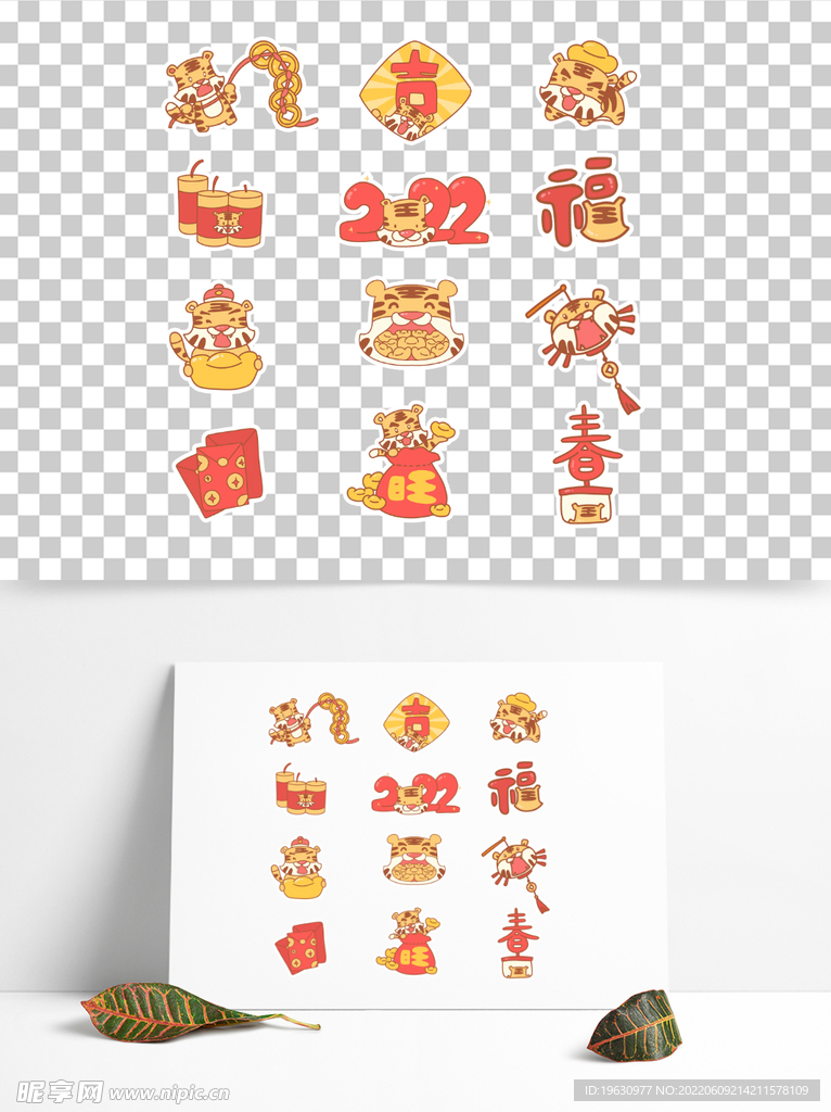 虎年卡通