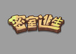 密室逃生