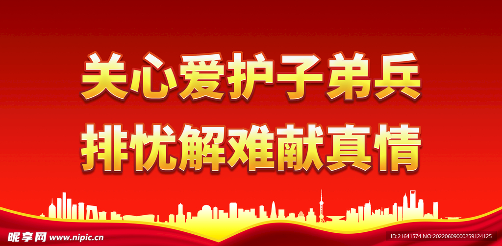 关心爱护子弟兵