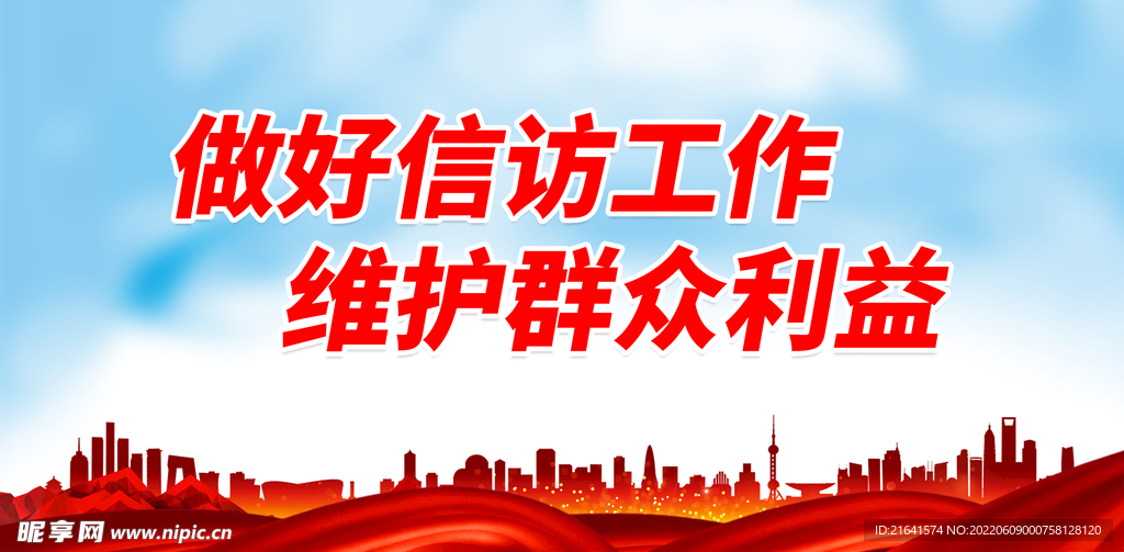 做好信访工作