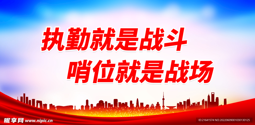 执勤就是战斗