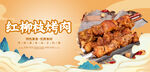 红柳枝烤肉