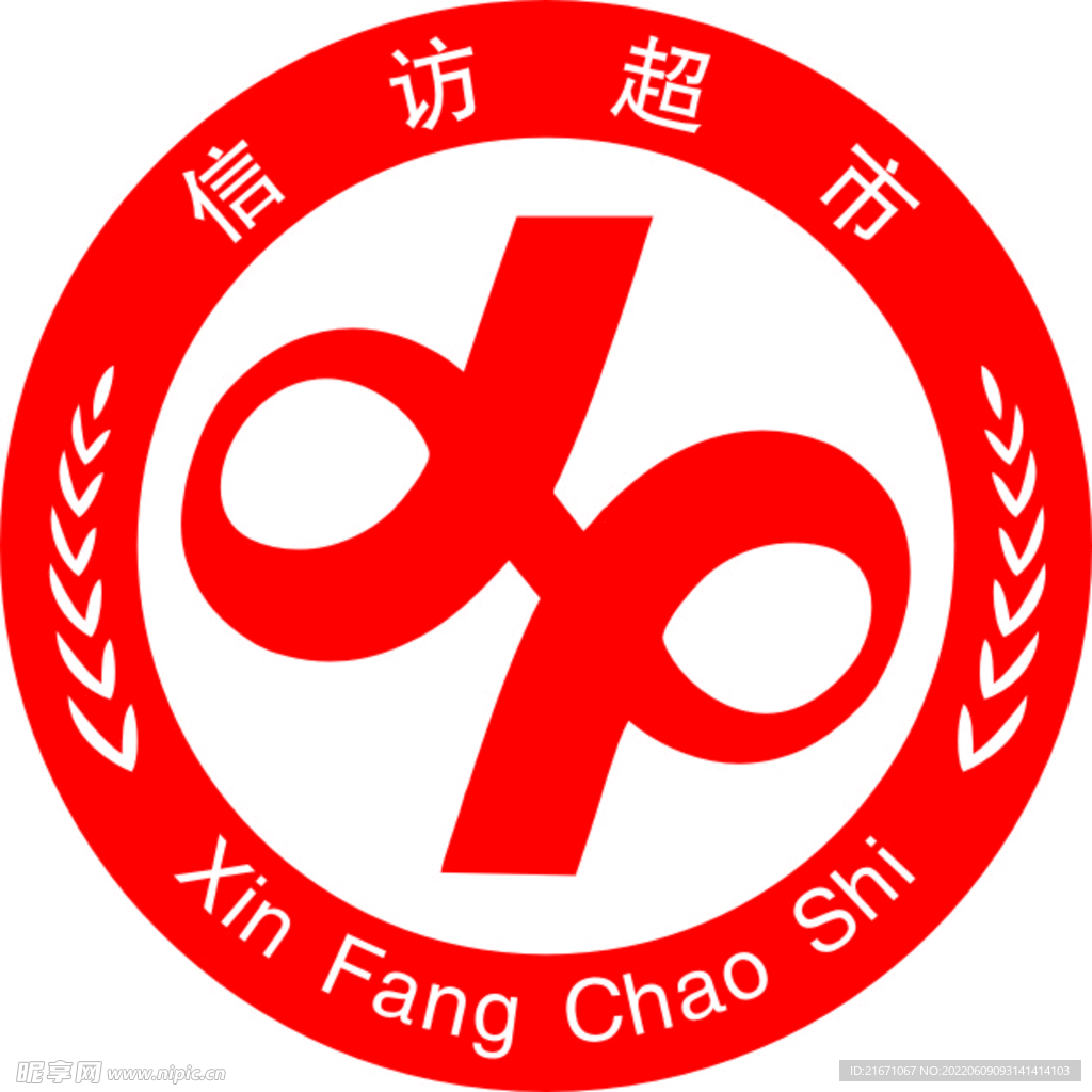 信访 